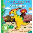 russische bücher:  - Динозавры