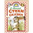russische bücher: С.Михалков - Стихи и сказки