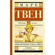 russische bücher: Твен М. - Приключения Тома Сойера.