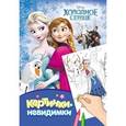 russische bücher:   - Disney. Холодное сердце. Картинки-невидимки