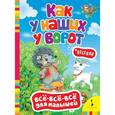 russische bücher:   - Как у наших у ворот
