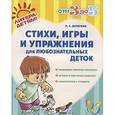 russische bücher: Дерягина Л.Б. - Стихи, игры и упражнения для любознательных деток