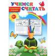 russische bücher:  - Пропись. Учимся считать
