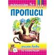 russische bücher: Гавриленко М.А. - Рисуем буквы по клеточкам