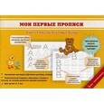 russische bücher: Заречная С.И. - Мои первые прописи. Учимся писать печатные буквы