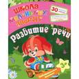 russische bücher: Ищук Е.С. - Любознательным малышам. Развитие речи