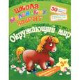 russische bücher: Ищук Е.С. - Любознательным малышам. Окружающий мир