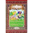russische bücher:  - Сказочные повести