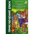 russische bücher: Цветкова М.А. - Чудеса на магической неделе