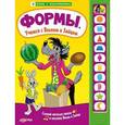 russische bücher:  - Формы. Учимся с волком и зайцем. Книжка-игрушка