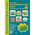 russische bücher: Громова О.Е. - Логопедическое лото. Учим звуки З -З'- Ц