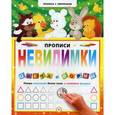 russische bücher:  - Прописи-невидимки. Цвета и формы.