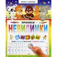 russische bücher:  - Прописи-невидимки. Цифры.