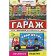 russische bücher:  - Гараж. Доставка мороженого.