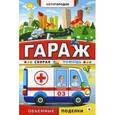 russische bücher:  - Гараж. Скорая помощь.