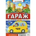 russische bücher:  - Гараж. Городское такси.