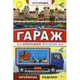 russische bücher:  - Гараж. Шоколадный фургончик.