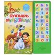 russische bücher: Бондарь А. - Букварь мультяшек. Голоса мультяшек и веселые мелодии.