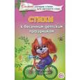russische bücher: Ладыгина Т.Б. - Стихи к весенним детским праздникам