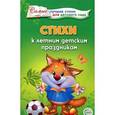russische bücher: Ладыгина Т.Б. - Стихи к летним детским праздникам