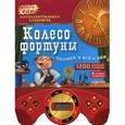 russische bücher:  - Колесо фортуны. Человек и все о нем. Книжка-игрушка