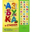 russische bücher: Владимир Степанов - Азбука в стихах. Книжка-игрушка