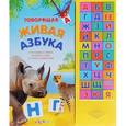 russische bücher: Булацкий С. - Говорящая живая азбука. Книжка-игрушка