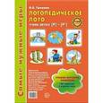 russische bücher: Громова О.Е. - Логопедическое лото. Учим звуки Р-Р'. Самые нужные игры.