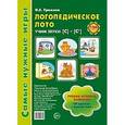russische bücher: Громова О.Е. - Логопедическое лото. Учим звуки С - С'.