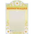 russische bücher:  - Информация. Стенд с карманом
