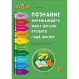 russische bücher: Павлова Л.Н. - Познание окружающего мира детьми третьего года жизни.