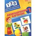 russische bücher: Белавина Н.Н. - Логопедические карточки для обследования звукопроизношения детей и слогового состава слов (набор из 30 карточек)