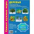 russische bücher: Косинова Е.М. - Деревья: демонстрационные интерактивные карточки по познавательно-речевому развитию