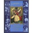 russische bücher: Под ред. Бутромеева В.П. - Золушка. Полное собрание сказок Шарля Перро