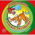 russische bücher: Колдина Д.Н. - Игровое рисование для детей 1-2 лет. Альбом 2