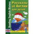 russische bücher:  - Рассказы об Англии для детей. Книга для чтения на английском языке с вопросами