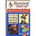 russische bücher: Гордиенко С.А. - Логические развлечения