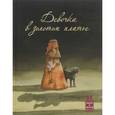 russische bücher: Схюттен Я. - Девочка в золотом платье