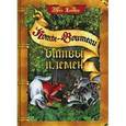 russische bücher: Хантер Эрин - Битвы племен