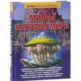 russische bücher:  - Мифы народов мира