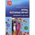 russische bücher: Бабенкова Е.А., Федоровская О.М. - Игры, которые лечат. Для детей от 3 до 5 лет