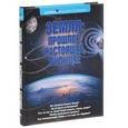 russische bücher: Короновский Н.В. - Земля. Прошлое, настоящее, будущее