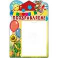 russische bücher:  - Стенд "Поздравляем!" с карманом А4