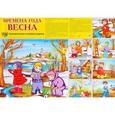 russische bücher:  - Времена года. Весна. Плакат