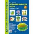 russische bücher: Громова О.Е. - Логопедическое лото. Учим звук Ж