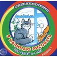russische bücher: Королева О.А. - Первые тетради малыша. Я начинаю рисовать. Альбом 1 для детей 2-3 лет