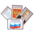 russische bücher:  - Флаг РФ. Герб РФ. Гимн РФ. Президент РФ (набор из 4 плакатов)