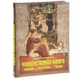 russische bücher: Засодимский П. - Чудодейственная флейта
