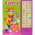 russische bücher: Сост. Тертышникова Л. и др. - Азбука Кота Леопольда. Книжка-игрушка