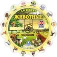 russische bücher:  - Тематический словарь "Animals/Животные"